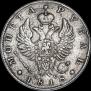 1 рубль 1818 года