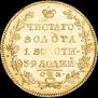 5 рублей 1819 года