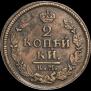 2 копейки 1822 года