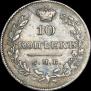 10 kopecks 1826 year