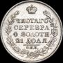 1 рубль 1827 года