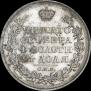 1 rouble 1828 year