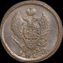 2 kopecks 1828 year