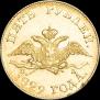 5 roubles 1829 year