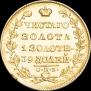 5 roubles 1829 year