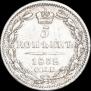 5 kopecks 1832 year