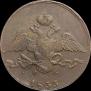 10 kopecks 1833 year