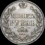 1 rouble 1842 year