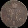 3 kopecks 1846 year