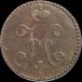 2 kopecks 1846 year