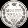 1 rouble 1854 year