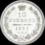 10 kopecks 1857 year