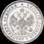 25 копеек 1859 года