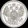 20 копеек 1867 года