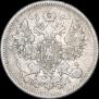 20 копеек 1871 года