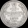 10 kopecks 1878 year