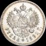 1 рубль 1892 года