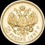 15 roubles 1897 year