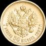 7,5 рублей 1897 года