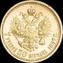 7,5 рублей 1897 года