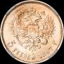5 рублей 1897 года