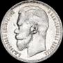 1 рубль 1897 года