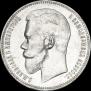 1 rouble 1898 year