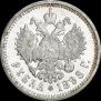 1 rouble 1898 year