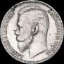 1 рубль 1901 года