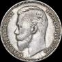 1 rouble 1902 year