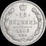 15 копеек 1902 года