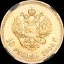 10 roubles 1904 year