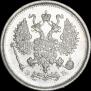 10 копеек 1906 года