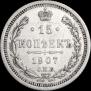 15 kopecks 1907 year