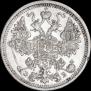 15 копеек 1908 года
