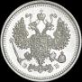 10 копеек 1910 года