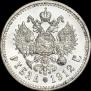 1 rouble 1912 year