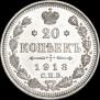 20 kopecks 1913 year
