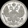 20 kopecks 1913 year