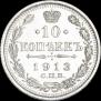 10 kopecks 1913 year