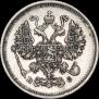 10 копеек 1914 года