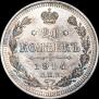 20 kopecks 1914 year