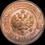 2 kopecks 1914 year