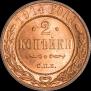 2 kopecks 1914 year