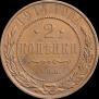 2 kopecks 1914 year