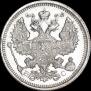 20 копеек 1915 года