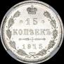 15 kopecks 1915 year