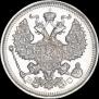 20 копеек 1916 года
