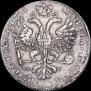 1 рубль 1725 года