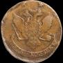 5 копеек 1788 года
